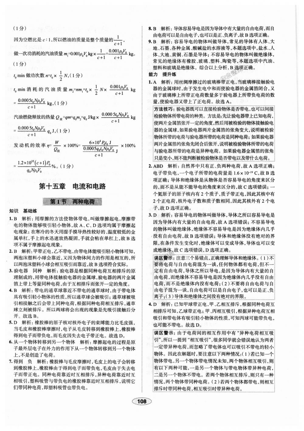 2018年中學(xué)教材全練九年級(jí)物理上冊(cè)人教版天津?qū)Ｓ?nbsp;第12頁(yè)