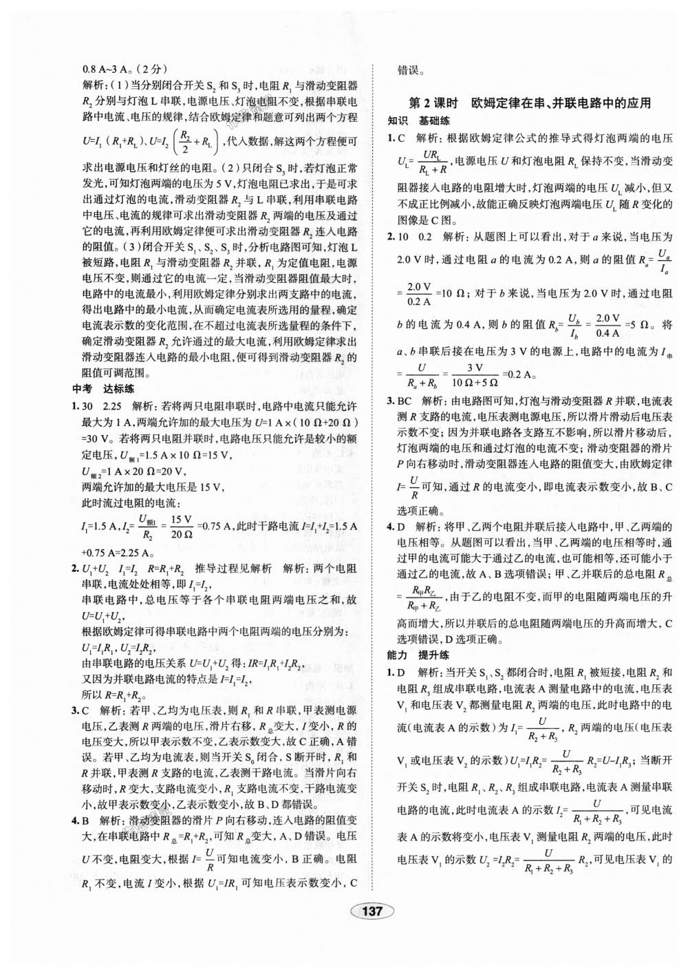 2018年中學(xué)教材全練九年級(jí)物理上冊(cè)人教版天津?qū)Ｓ?nbsp;第41頁(yè)