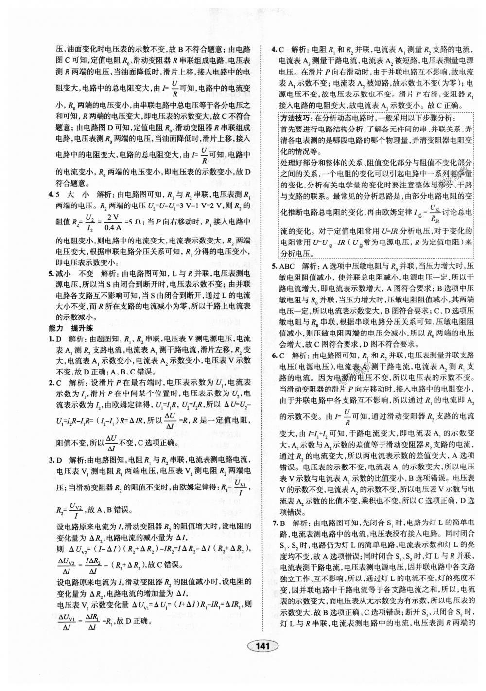 2018年中学教材全练九年级物理上册人教版天津专用 第45页