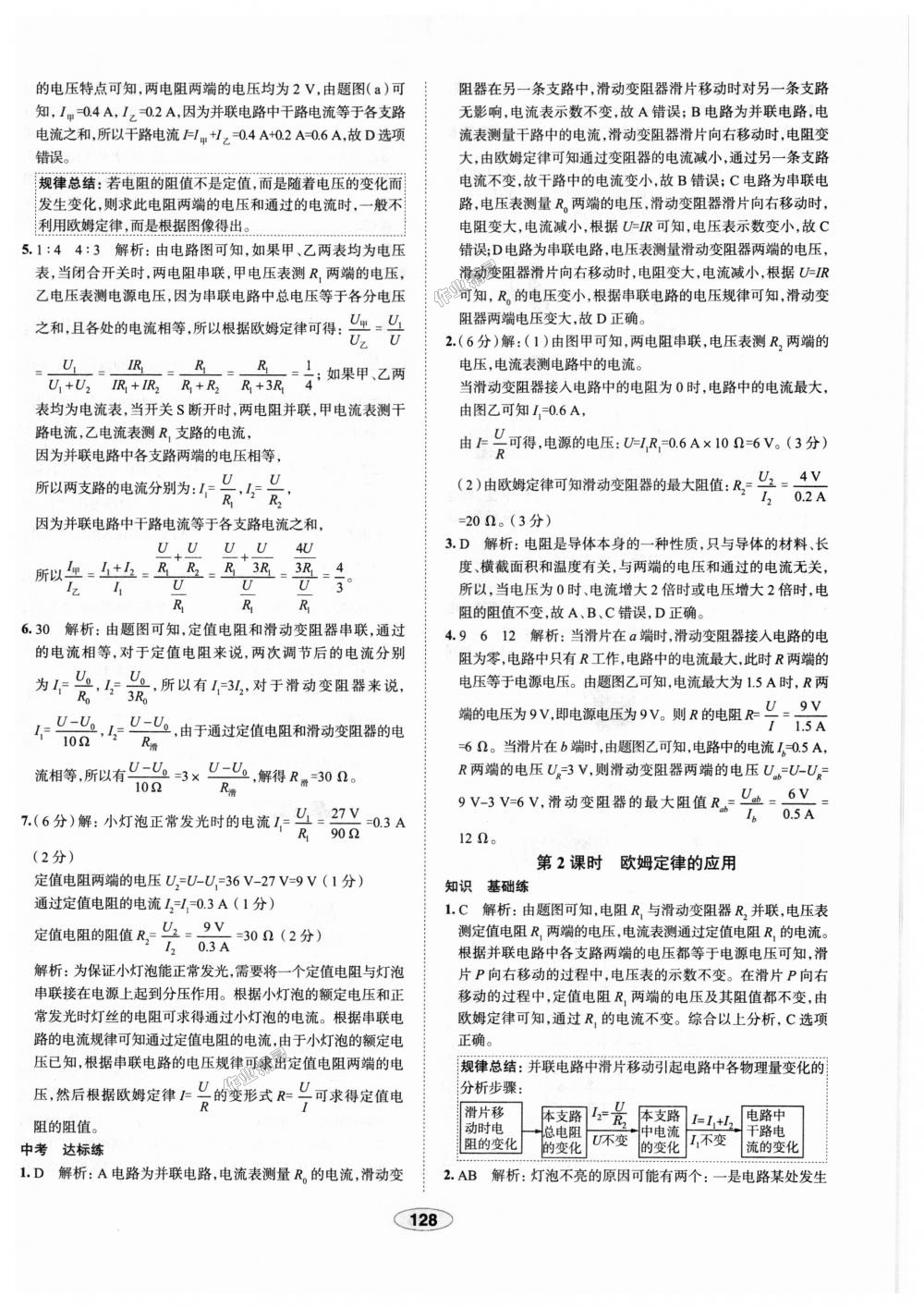 2018年中学教材全练九年级物理上册人教版天津专用 第32页