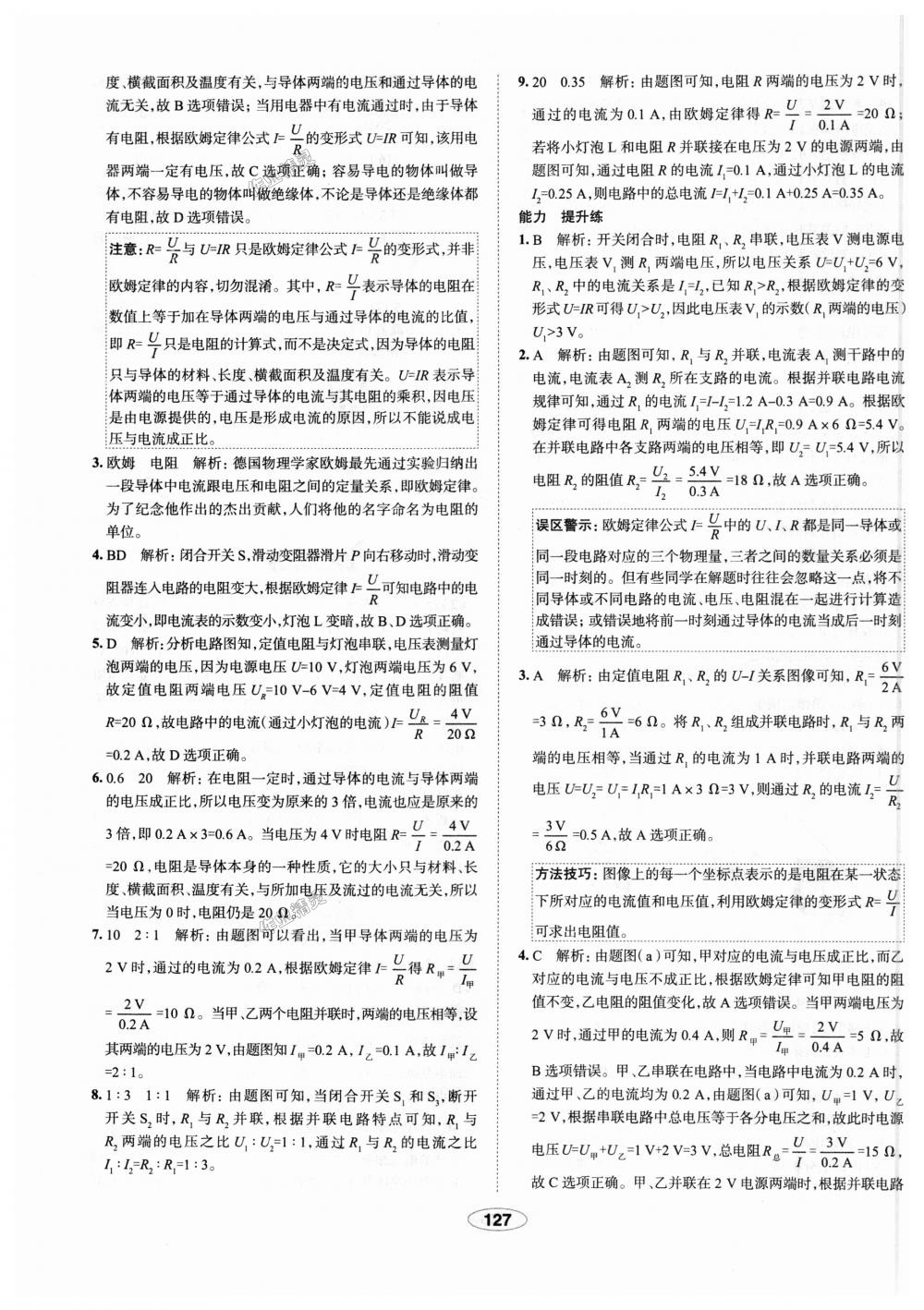 2018年中學(xué)教材全練九年級(jí)物理上冊(cè)人教版天津?qū)Ｓ?nbsp;第31頁(yè)