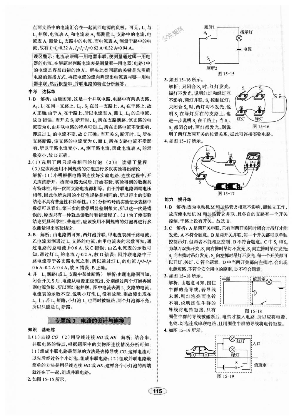 2018年中學(xué)教材全練九年級物理上冊人教版天津?qū)Ｓ?nbsp;第19頁