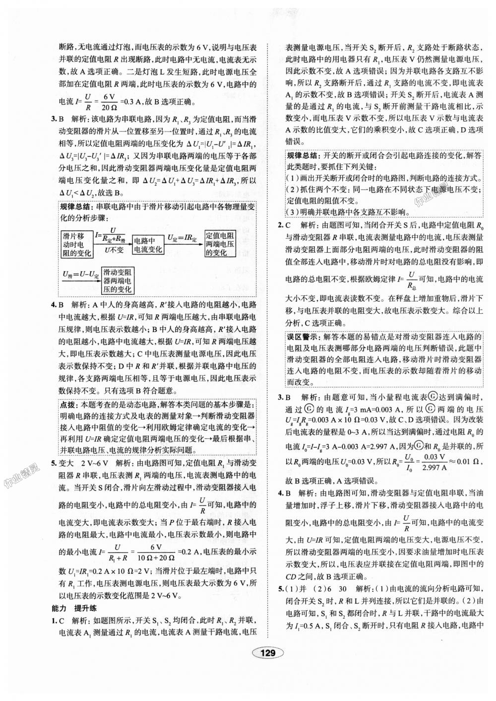 2018年中學(xué)教材全練九年級物理上冊人教版天津?qū)Ｓ?nbsp;第33頁