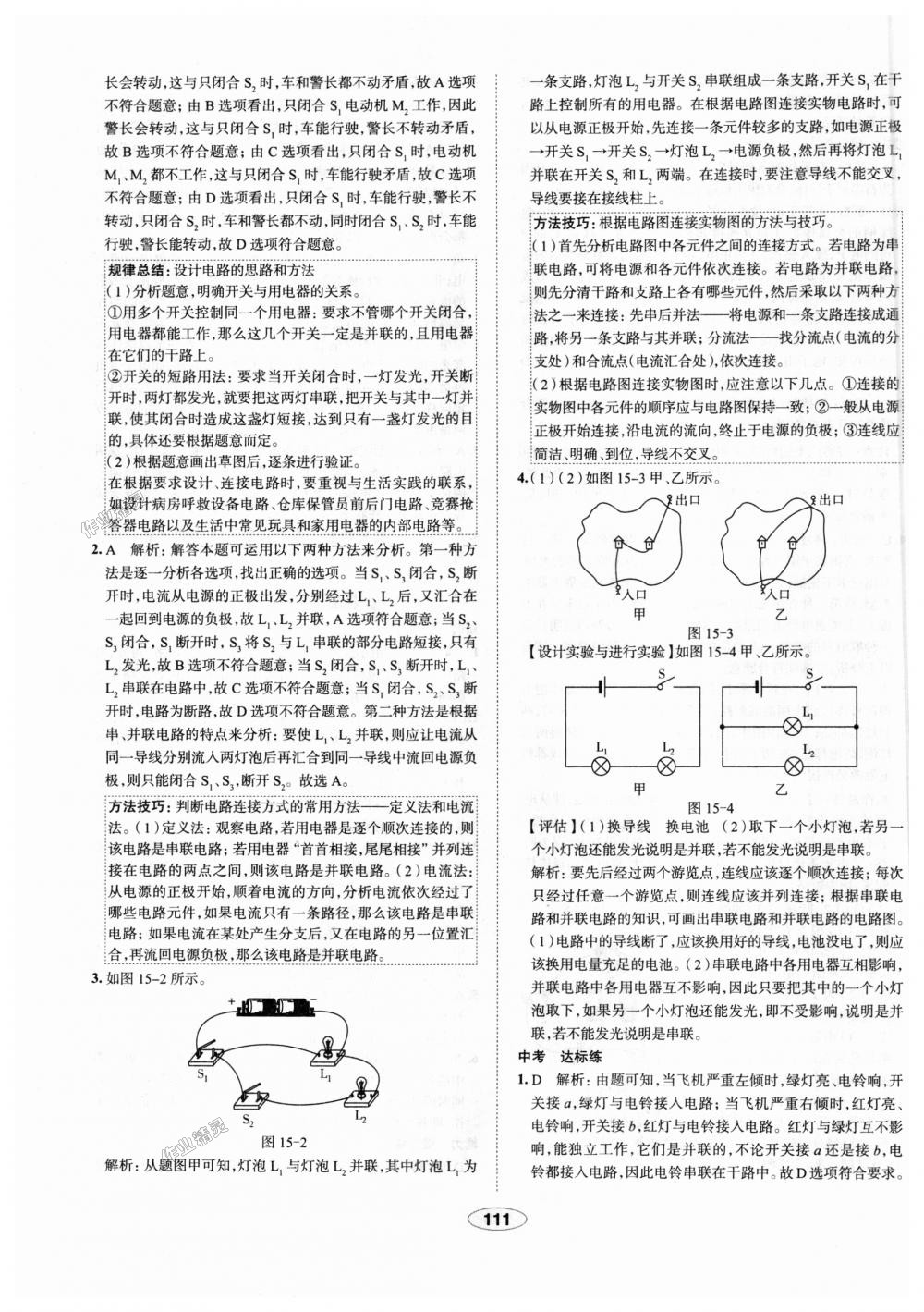 2018年中學教材全練九年級物理上冊人教版天津?qū)Ｓ?nbsp;第15頁