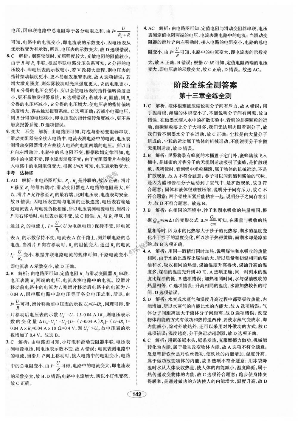 2018年中學(xué)教材全練九年級物理上冊人教版天津?qū)Ｓ?nbsp;第46頁