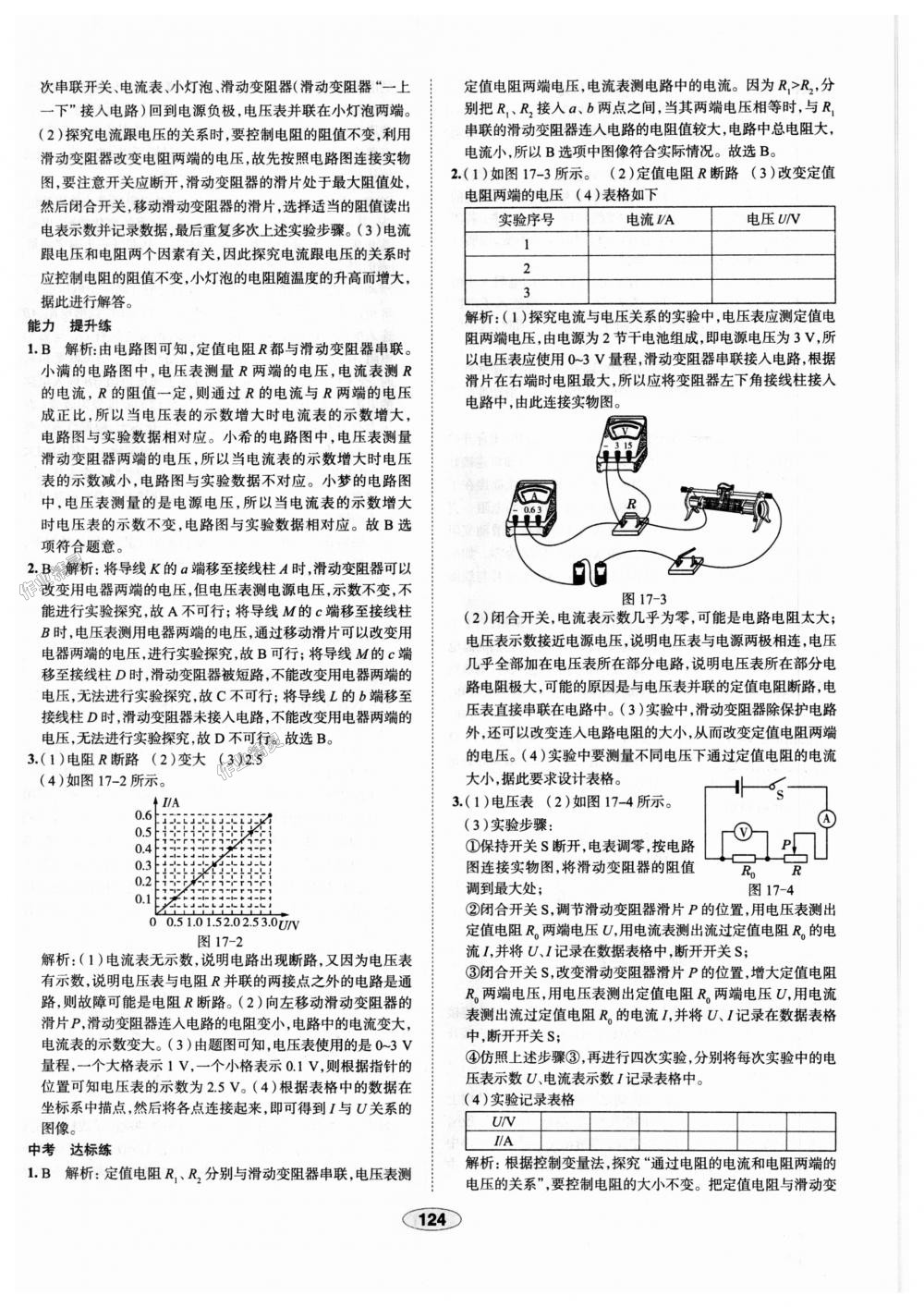 2018年中学教材全练九年级物理上册人教版天津专用 第28页