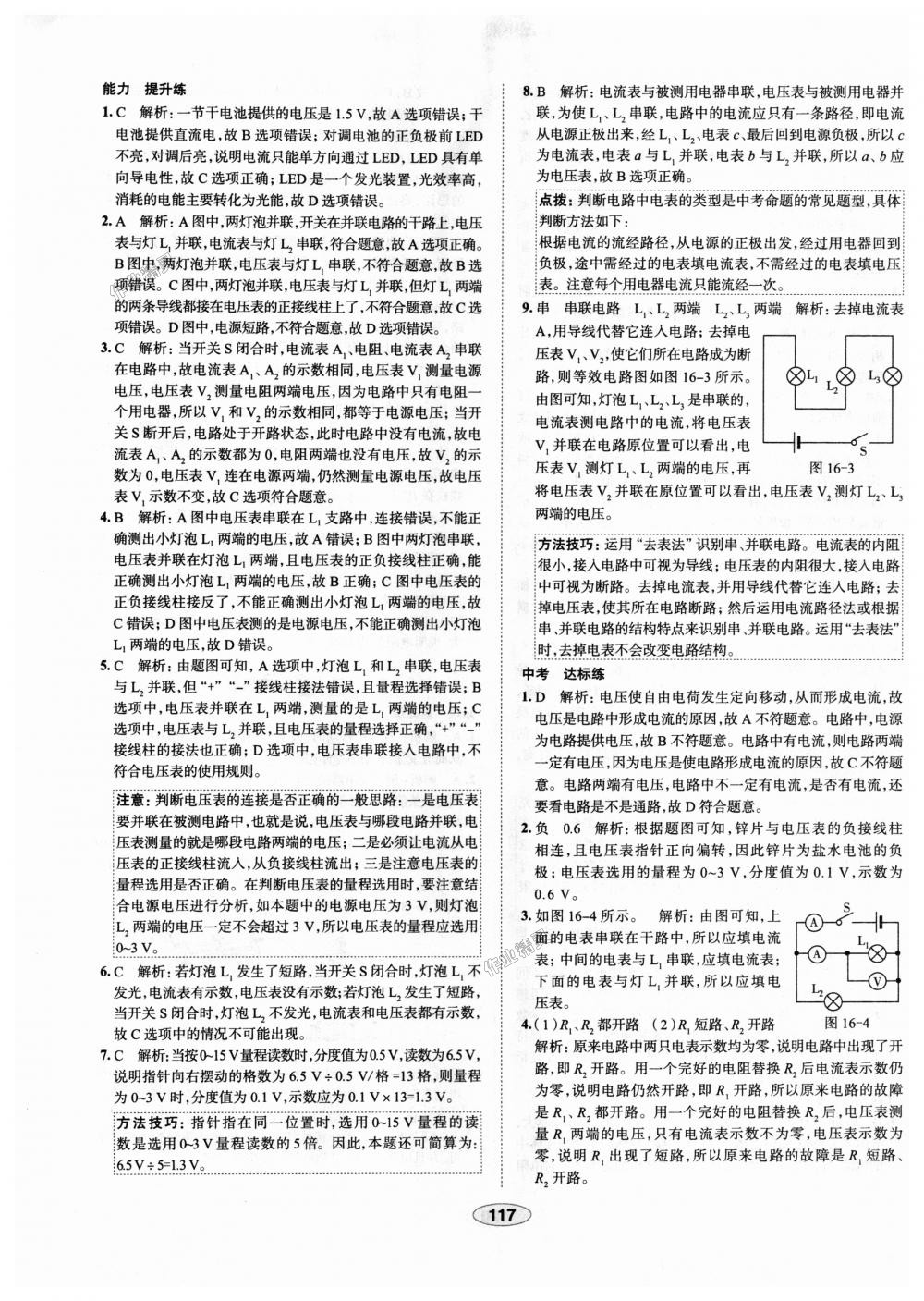 2018年中学教材全练九年级物理上册人教版天津专用 第21页