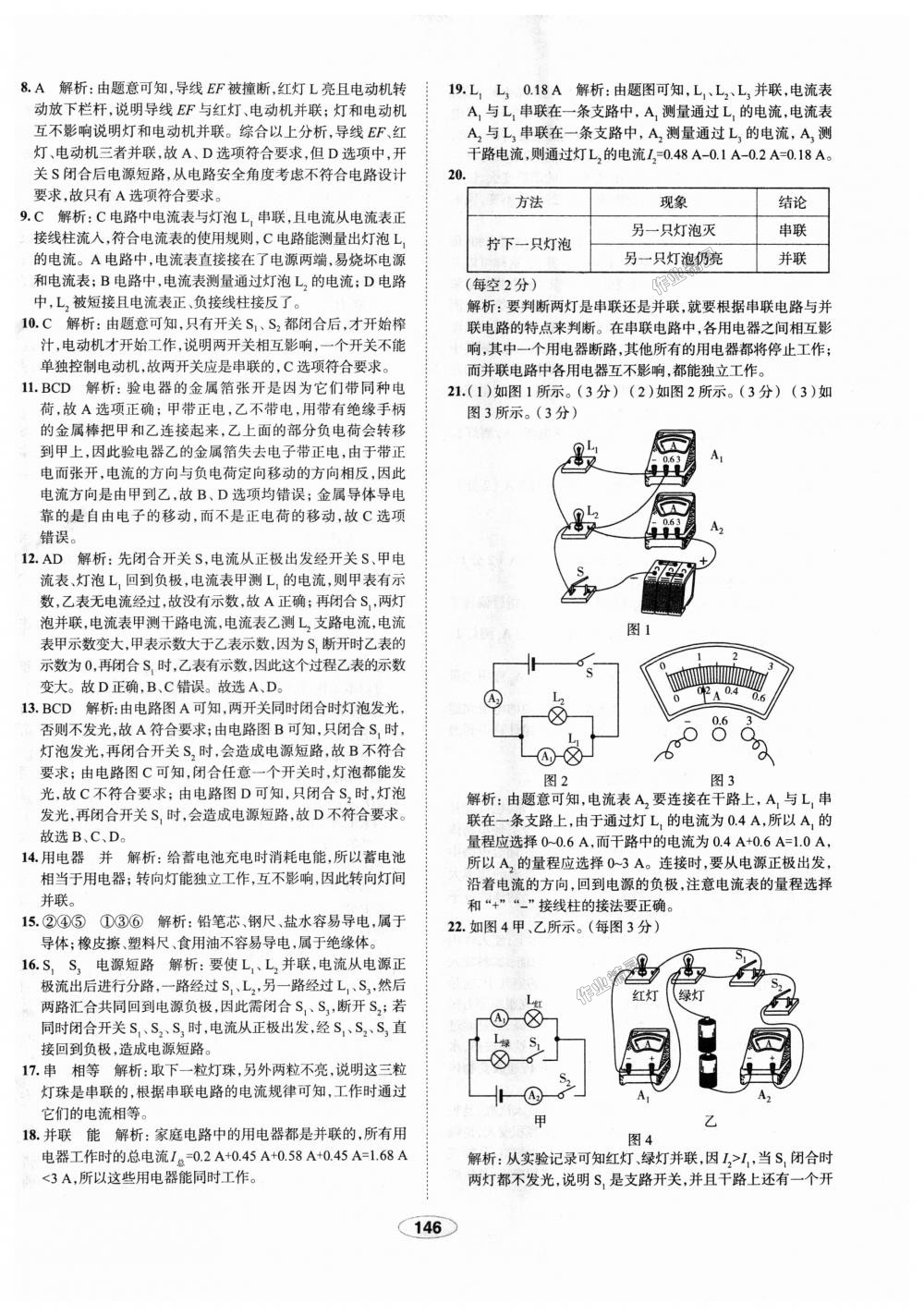 2018年中学教材全练九年级物理上册人教版天津专用 第50页