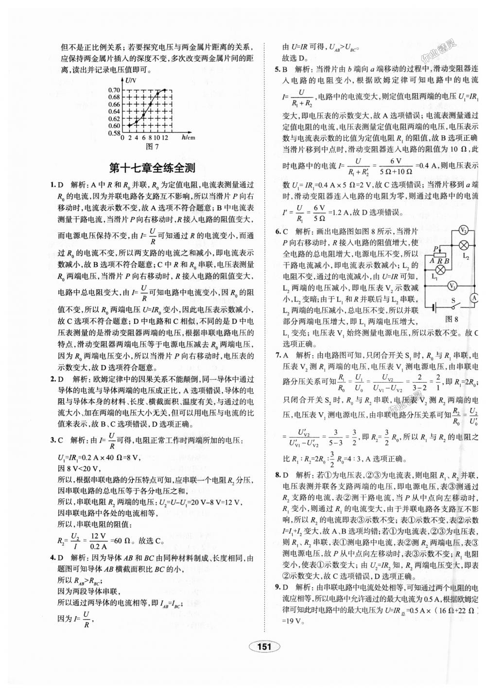 2018年中學(xué)教材全練九年級物理上冊人教版天津?qū)Ｓ?nbsp;第55頁