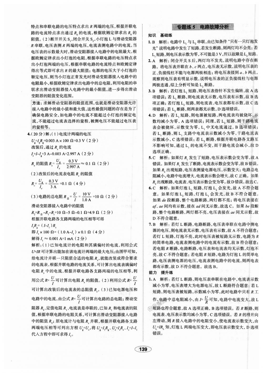 2018年中学教材全练九年级物理上册人教版天津专用 第43页