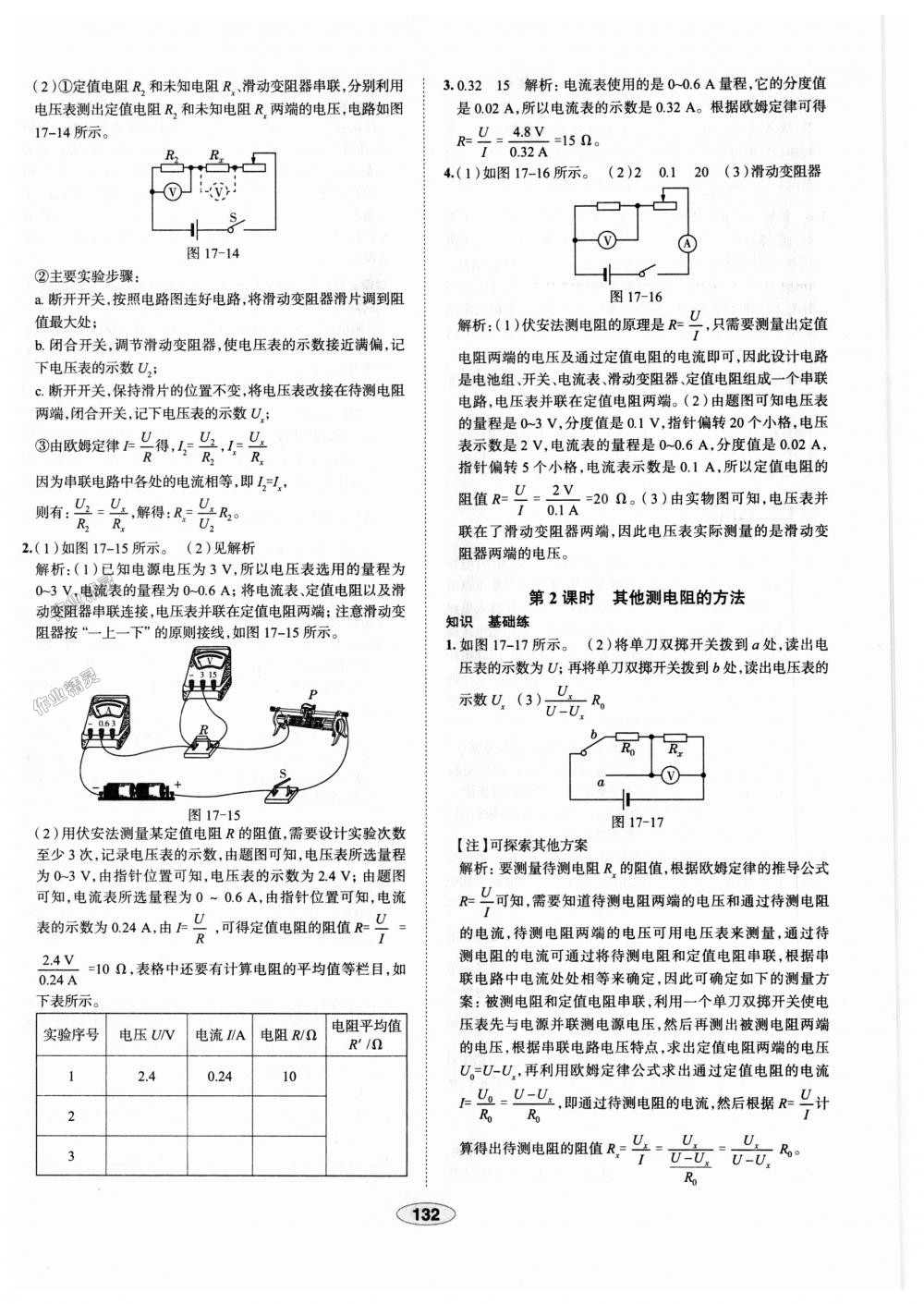 2018年中学教材全练九年级物理上册人教版天津专用 第36页