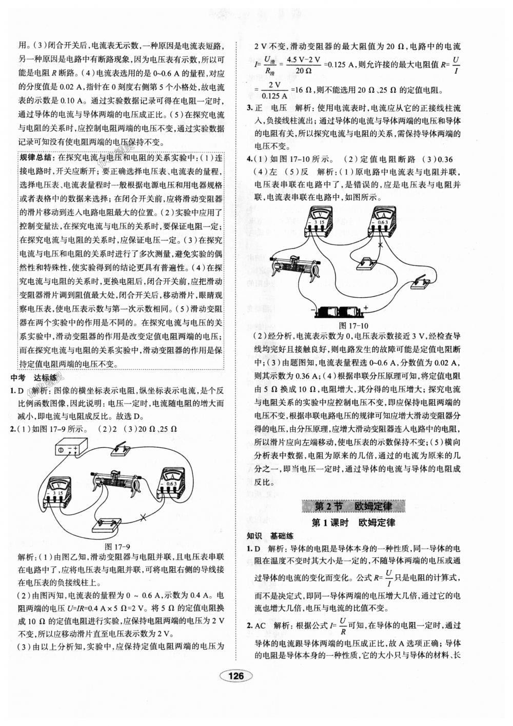 2018年中學教材全練九年級物理上冊人教版天津專用 第30頁