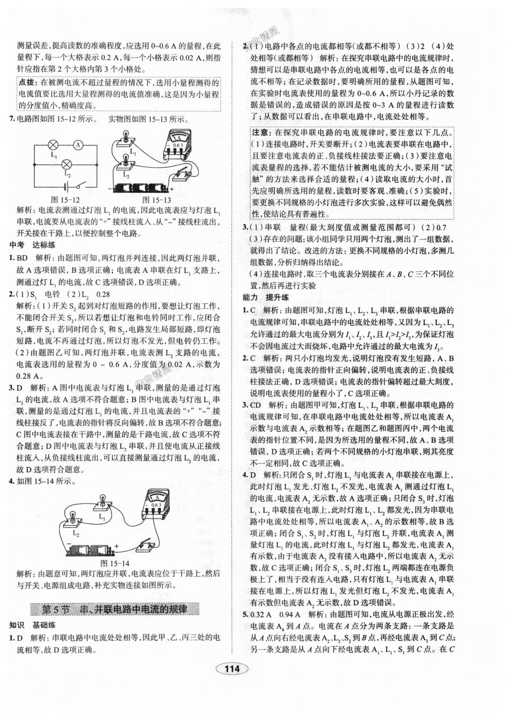 2018年中学教材全练九年级物理上册人教版天津专用 第18页