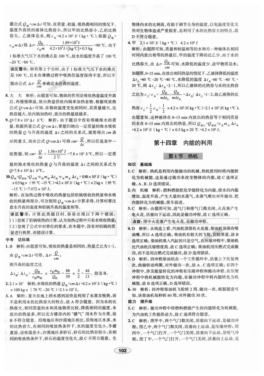 2018年中学教材全练九年级物理上册人教版天津专用 第6页