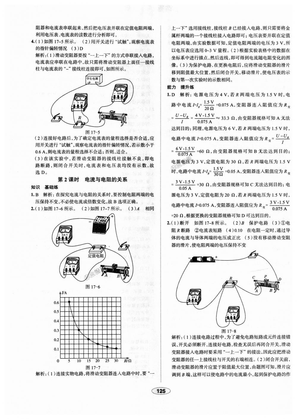 2018年中學教材全練九年級物理上冊人教版天津?qū)Ｓ?nbsp;第29頁