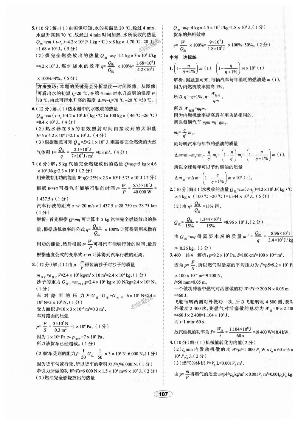 2018年中學教材全練九年級物理上冊人教版天津?qū)Ｓ?nbsp;第11頁