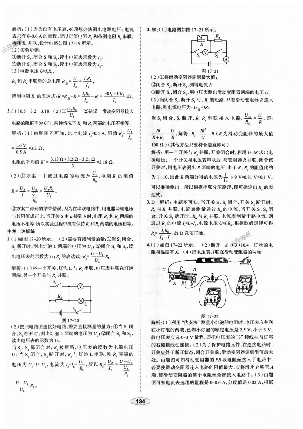 2018年中学教材全练九年级物理上册人教版天津专用 第38页