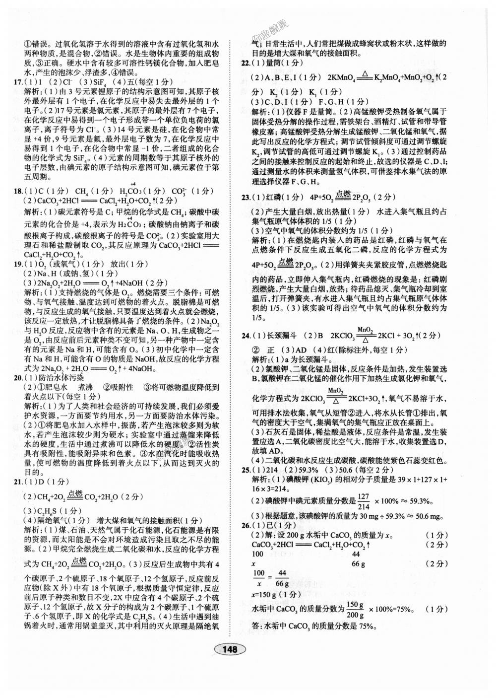 2018年中學教材全練九年級化學上冊人教版天津專用 第44頁