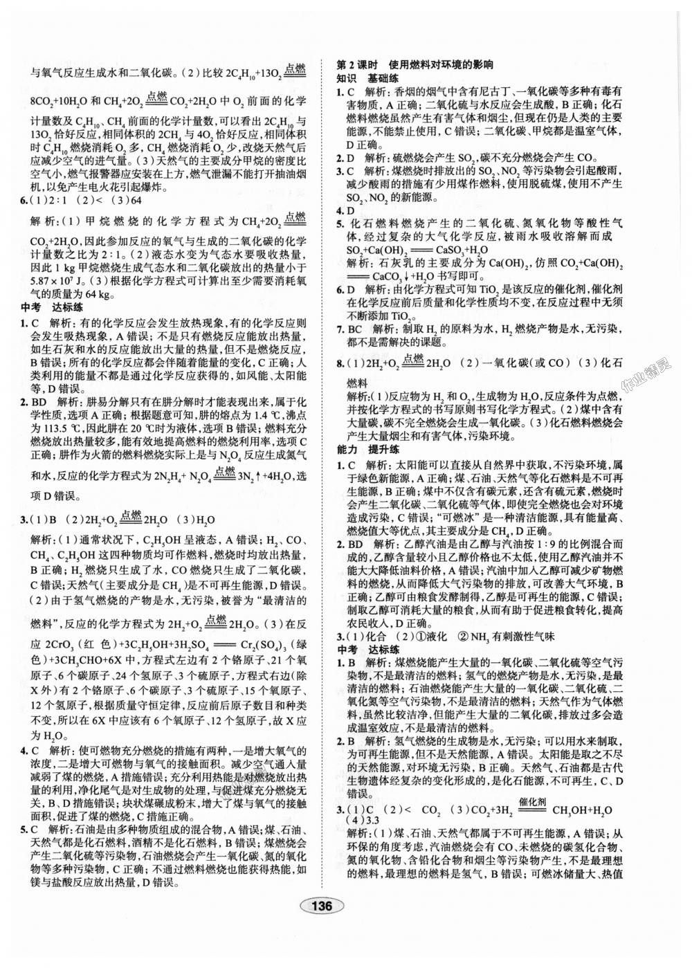 2018年中学教材全练九年级化学上册人教版天津专用 第32页