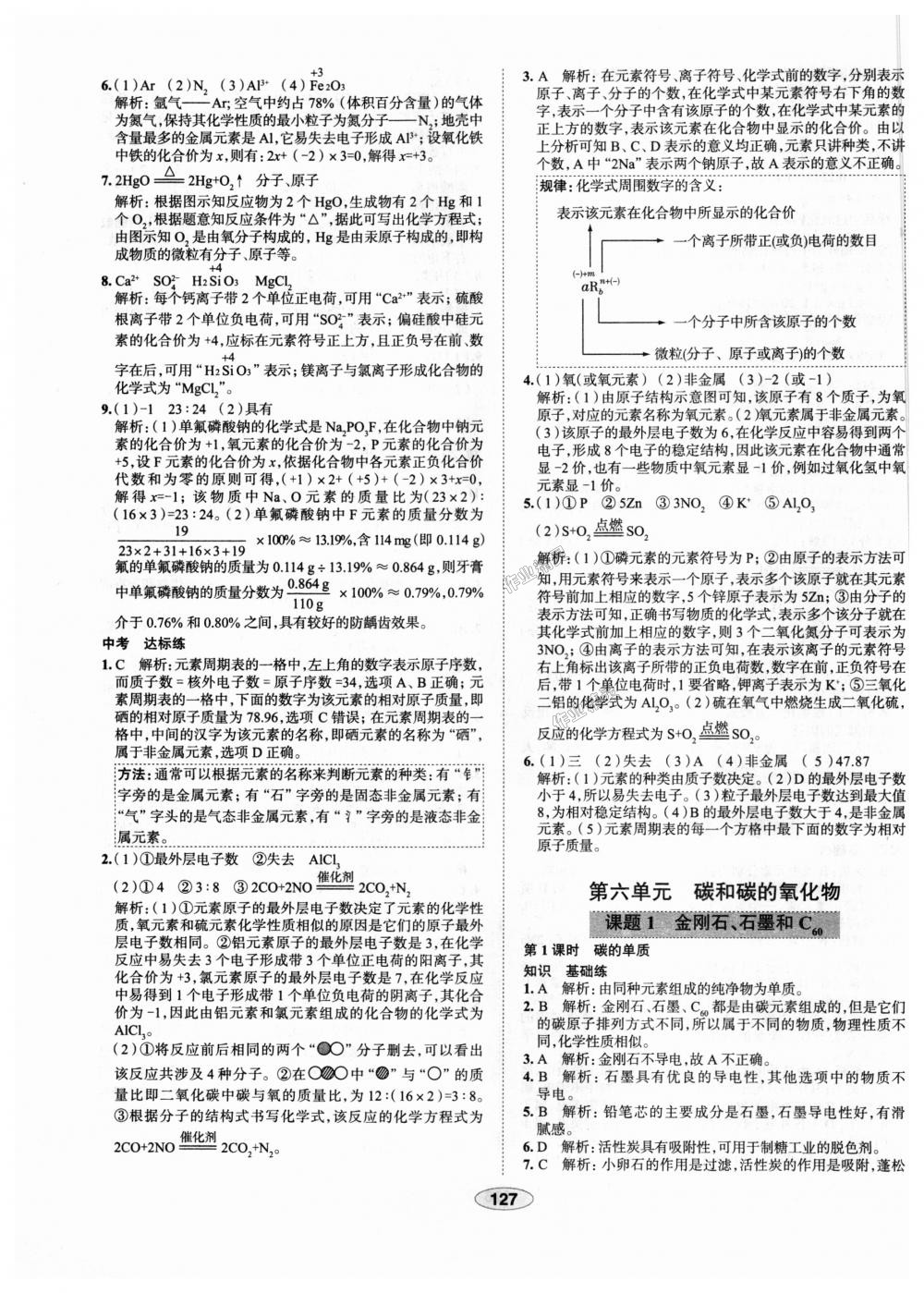 2018年中学教材全练九年级化学上册人教版天津专用 第23页