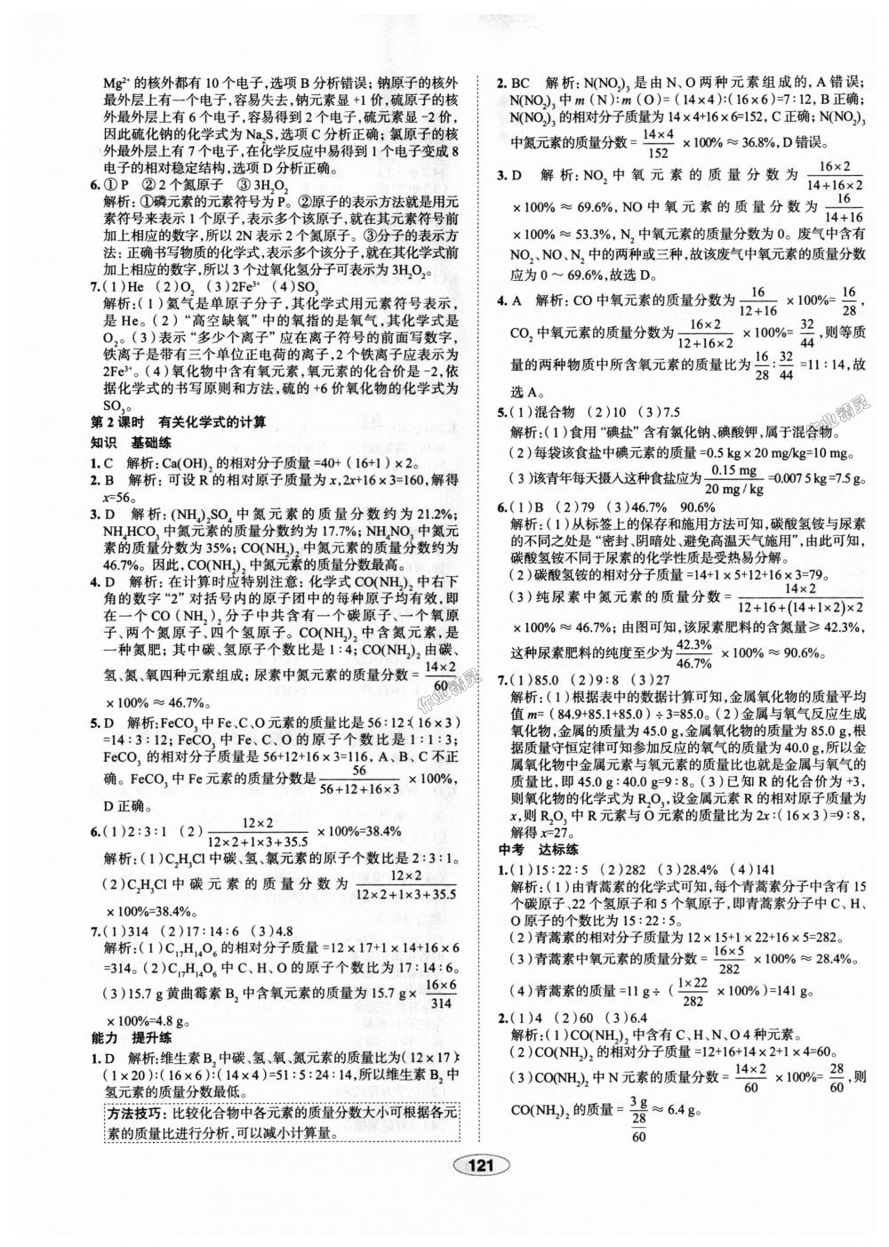 2018年中学教材全练九年级化学上册人教版天津专用 第17页