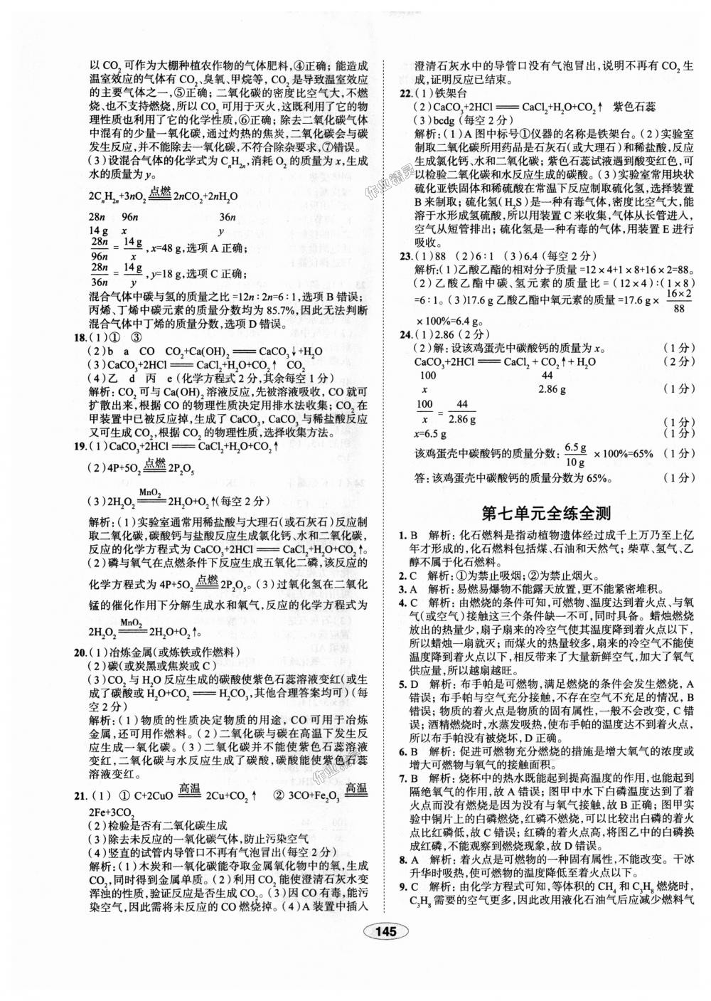 2018年中学教材全练九年级化学上册人教版天津专用 第41页