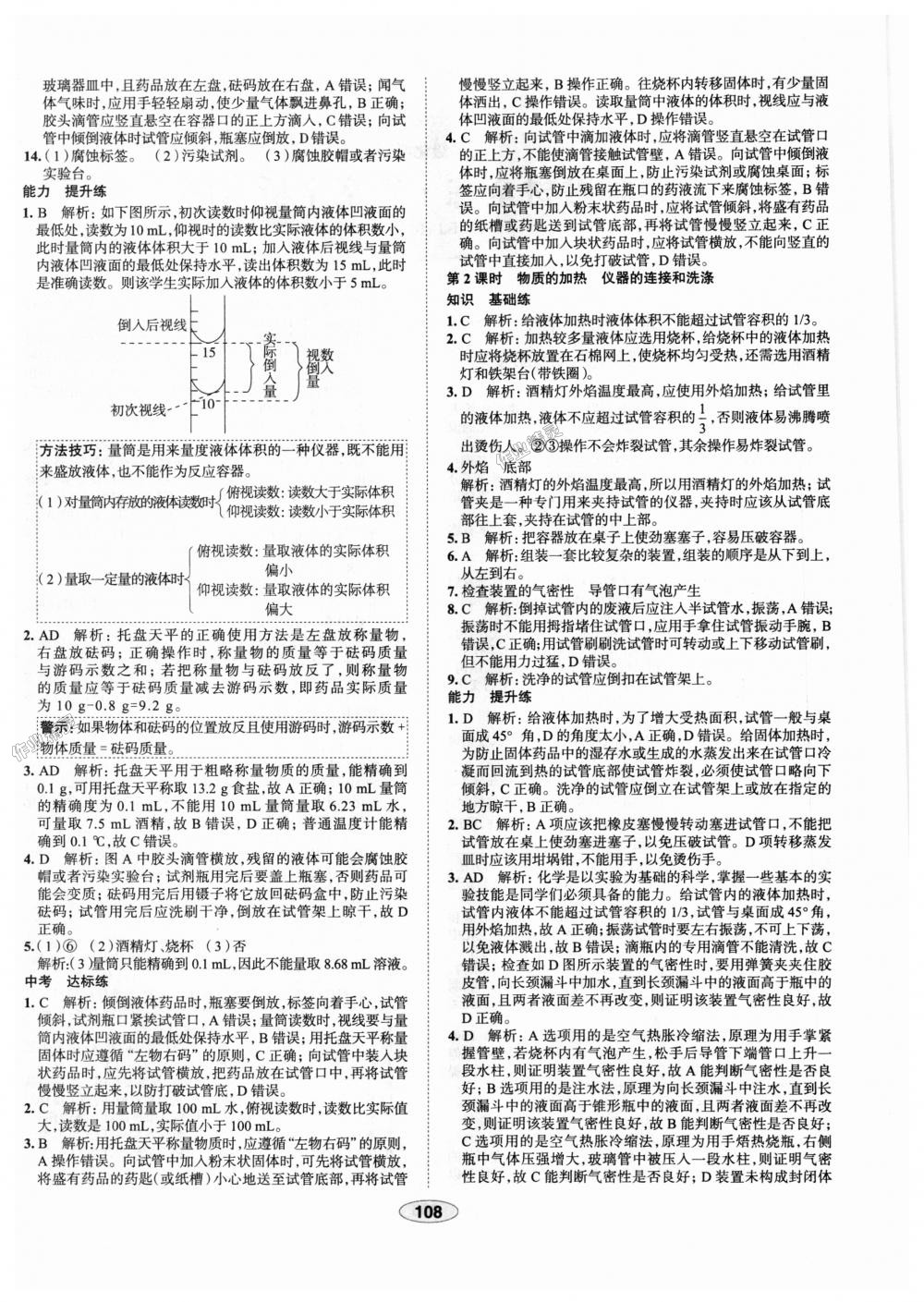 2018年中學教材全練九年級化學上冊人教版天津?qū)Ｓ?nbsp;第4頁