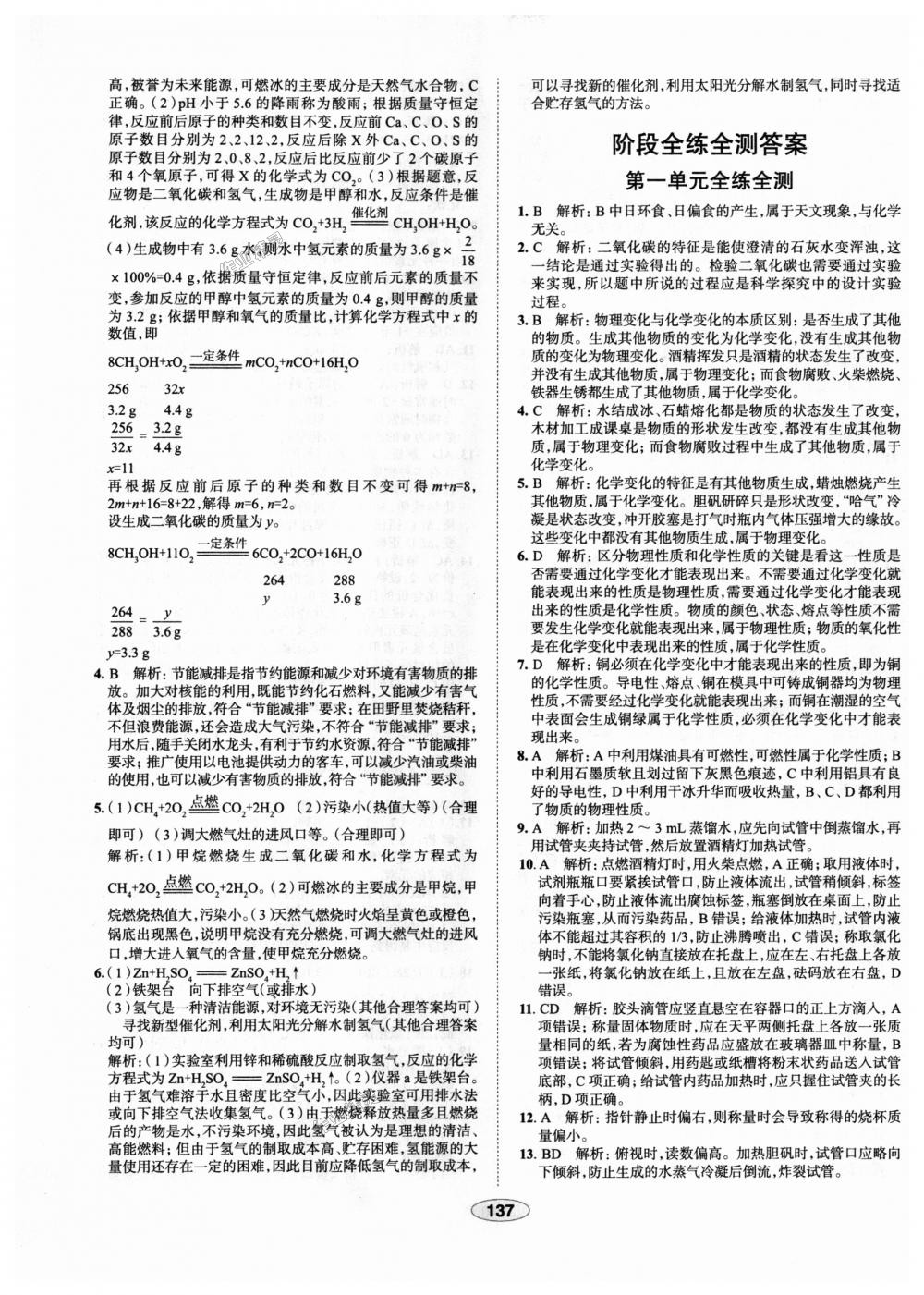 2018年中學(xué)教材全練九年級化學(xué)上冊人教版天津?qū)Ｓ?nbsp;第33頁