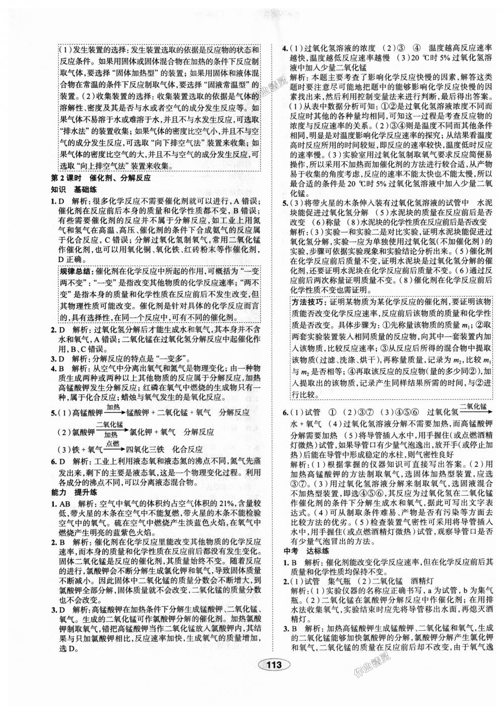 2018年中学教材全练九年级化学上册人教版天津专用 第9页