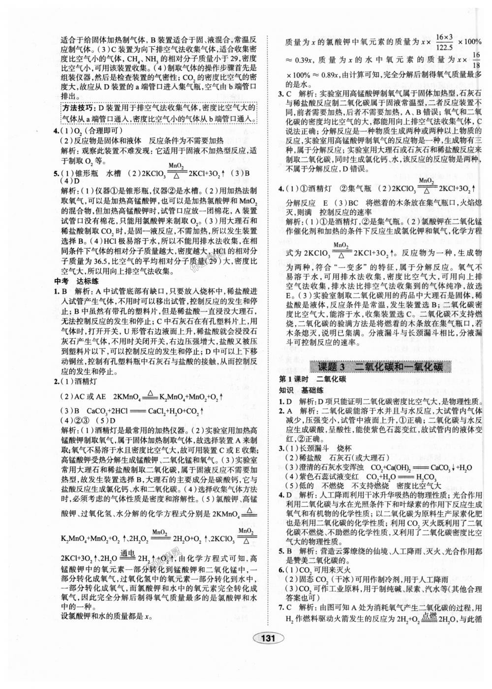 2018年中学教材全练九年级化学上册人教版天津专用 第27页