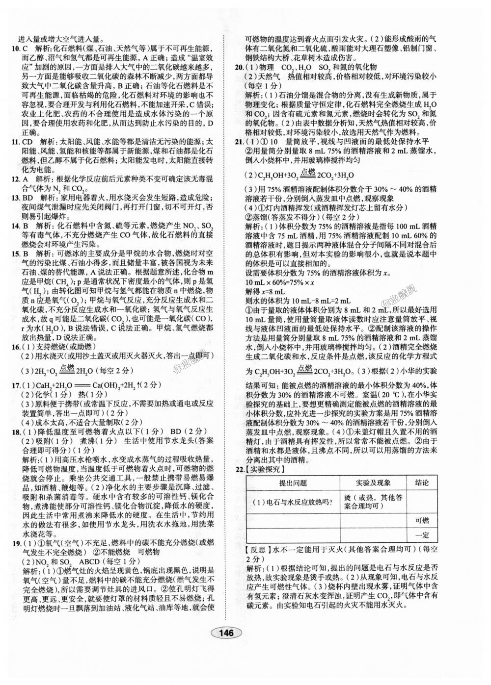 2018年中學(xué)教材全練九年級化學(xué)上冊人教版天津?qū)Ｓ?nbsp;第42頁