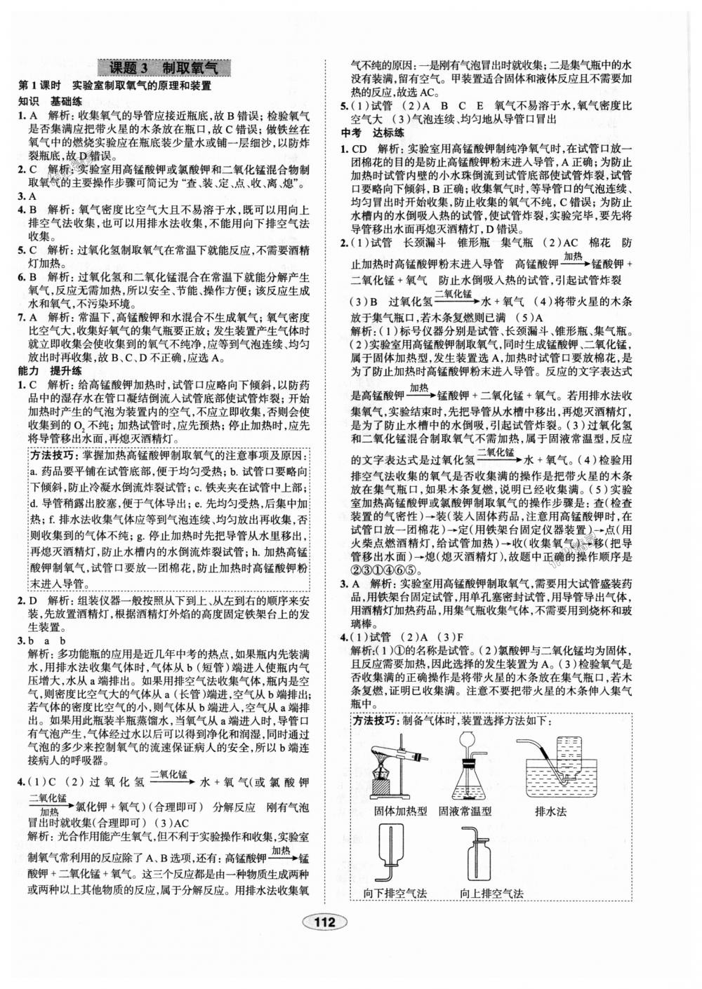 2018年中學(xué)教材全練九年級化學(xué)上冊人教版天津?qū)Ｓ?nbsp;第8頁