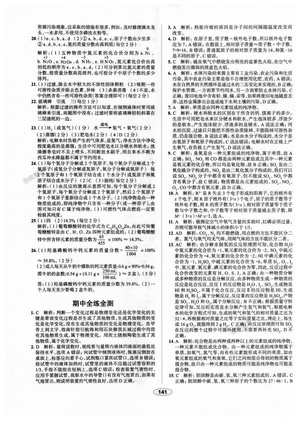 2018年中學(xué)教材全練九年級化學(xué)上冊人教版天津?qū)Ｓ?nbsp;第37頁