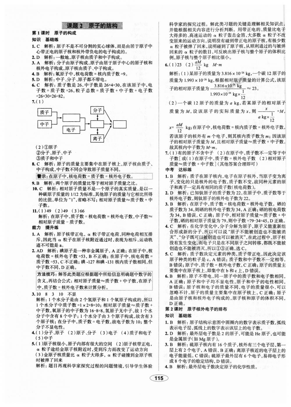 2018年中學(xué)教材全練九年級(jí)化學(xué)上冊(cè)人教版天津?qū)Ｓ?nbsp;第11頁