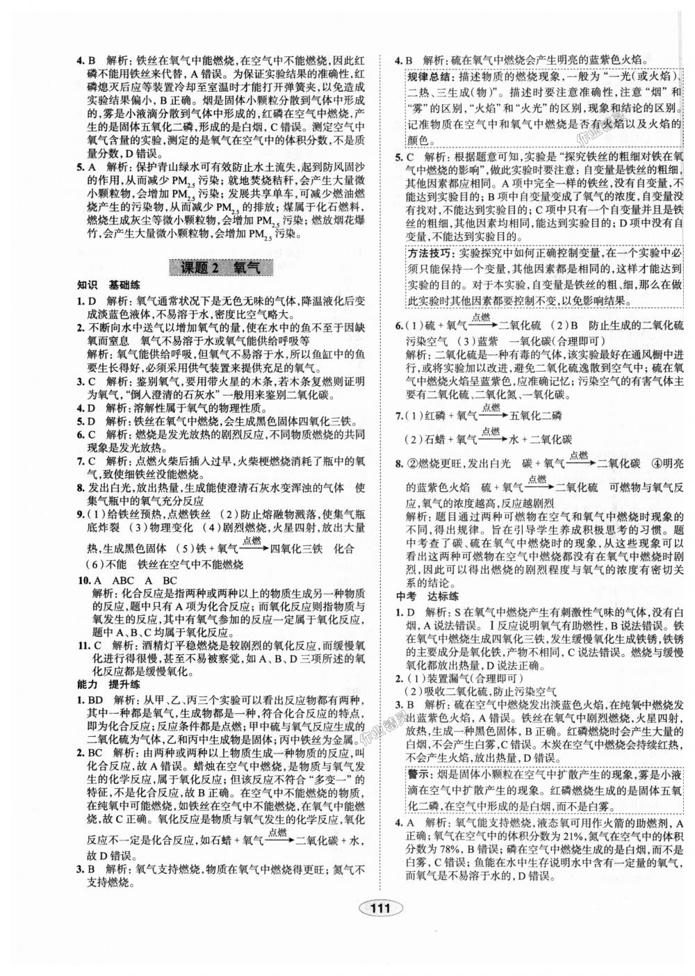 2018年中學教材全練九年級化學上冊人教版天津?qū)Ｓ?nbsp;第7頁