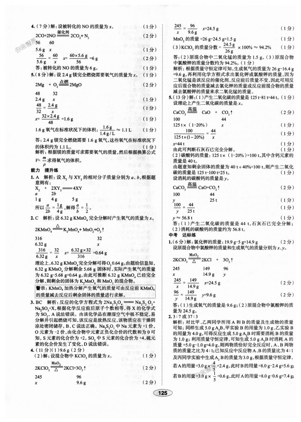 2018年中学教材全练九年级化学上册人教版天津专用 第21页