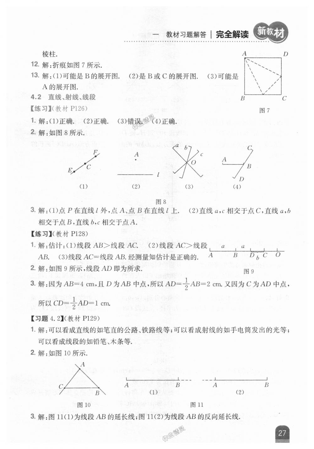 2018年新教材完全解讀七年級(jí)數(shù)學(xué)上冊(cè)人教版 第59頁