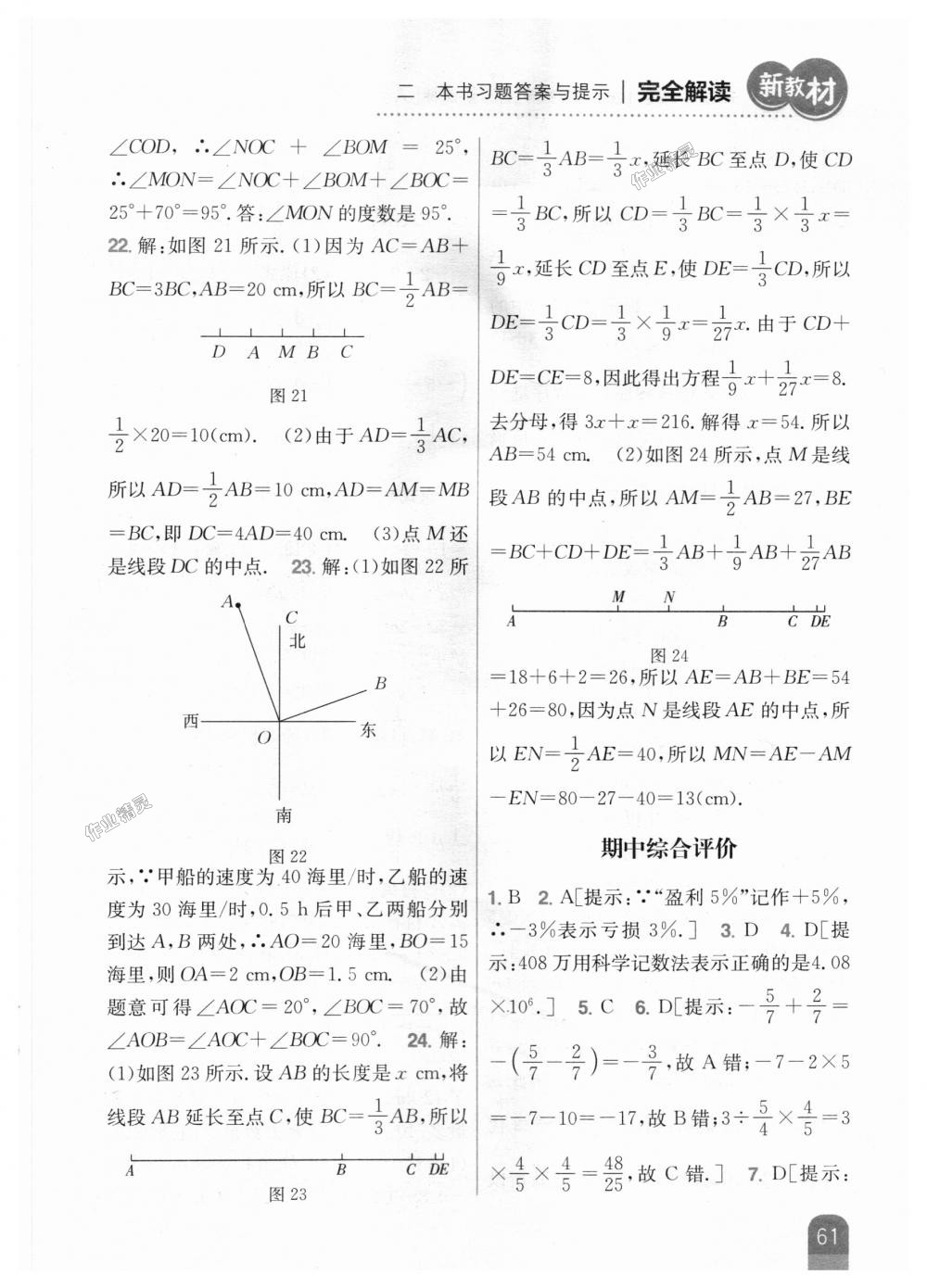 2018年新教材完全解讀七年級(jí)數(shù)學(xué)上冊(cè)人教版 第29頁