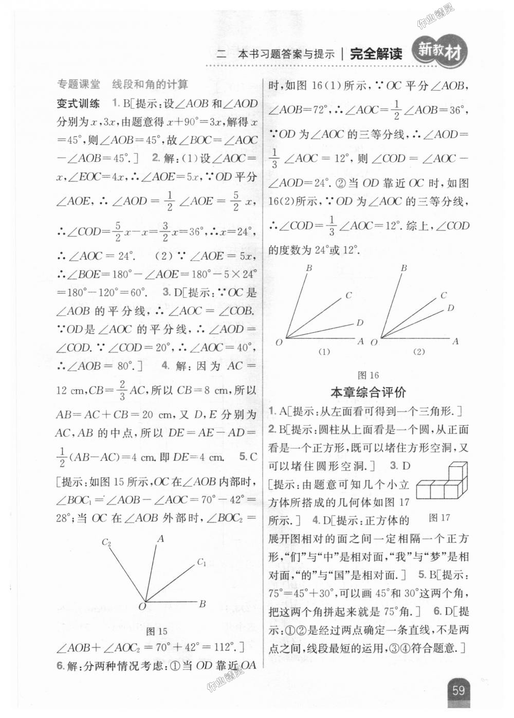 2018年新教材完全解讀七年級數(shù)學(xué)上冊人教版 第27頁