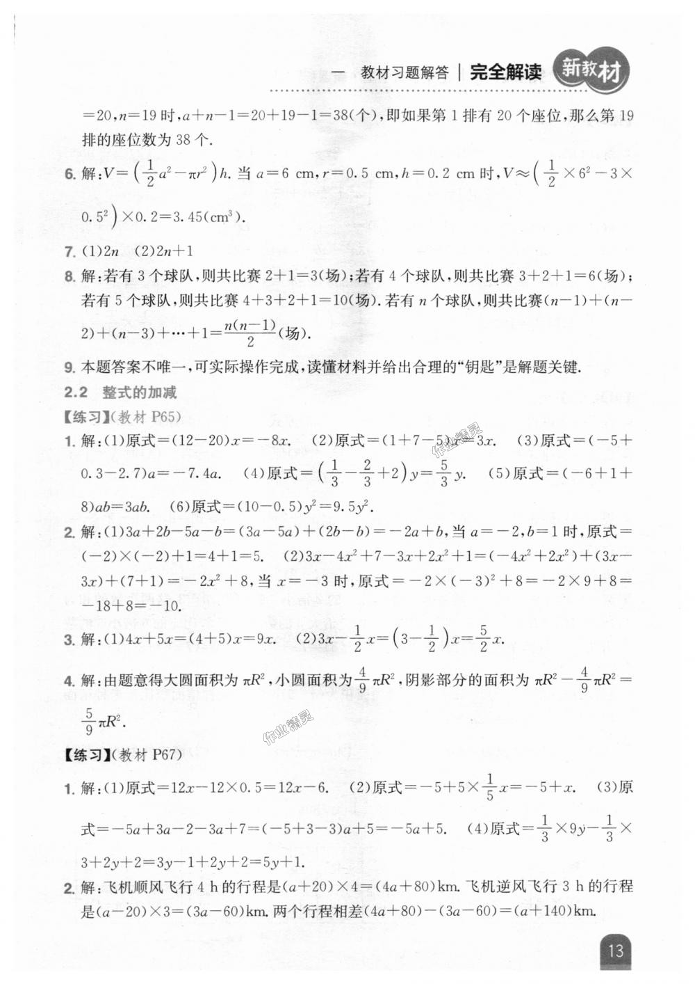 2018年新教材完全解讀七年級數(shù)學(xué)上冊人教版 第45頁