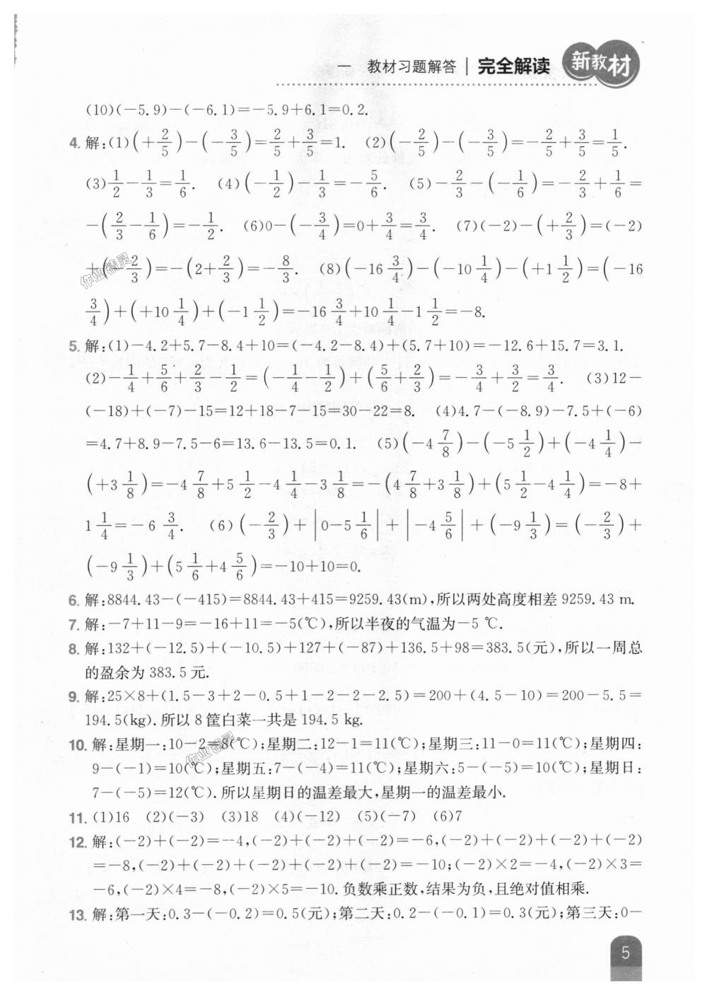 2018年新教材完全解讀七年級數(shù)學上冊人教版 第37頁