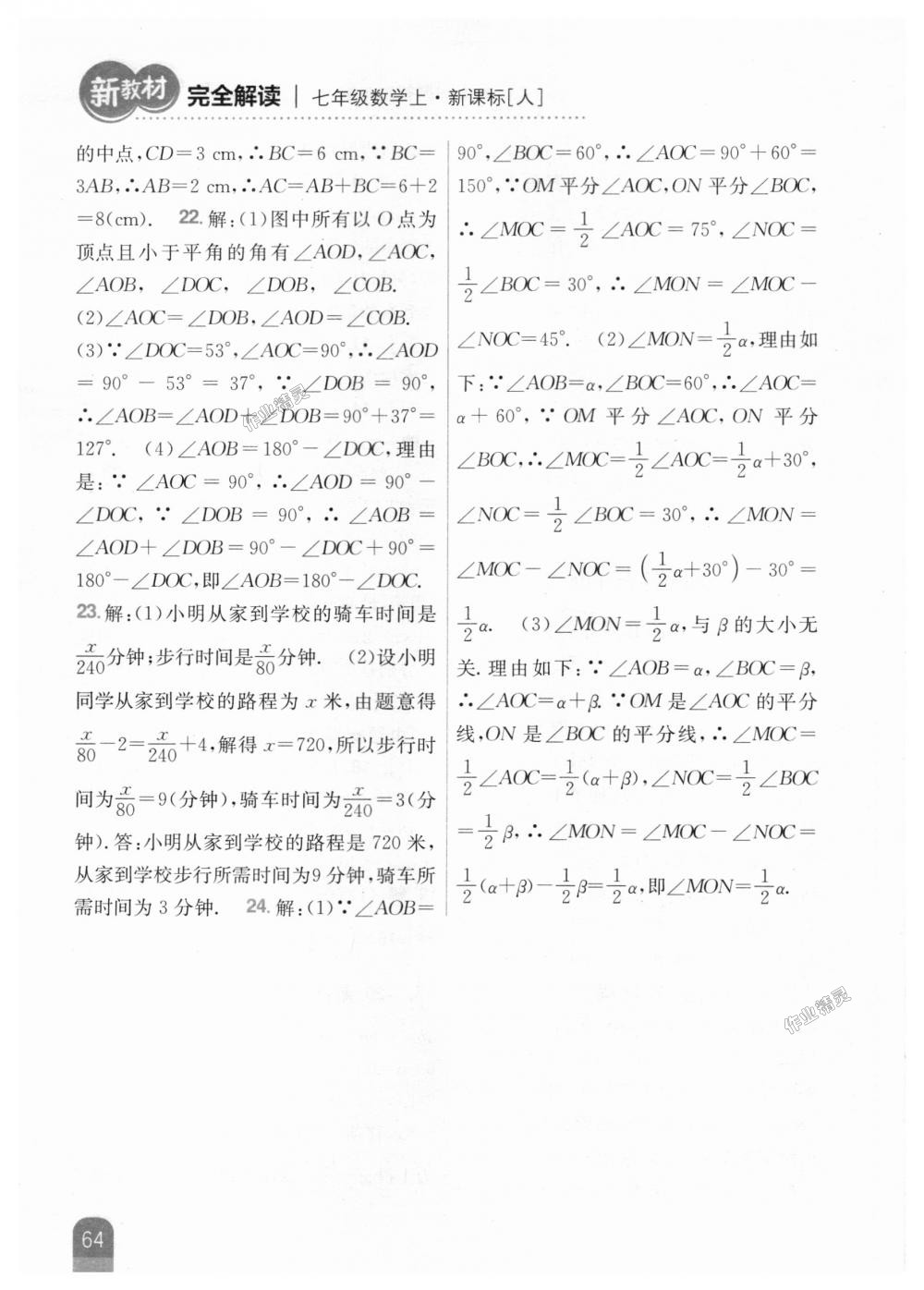 2018年新教材完全解讀七年級數(shù)學(xué)上冊人教版 第32頁