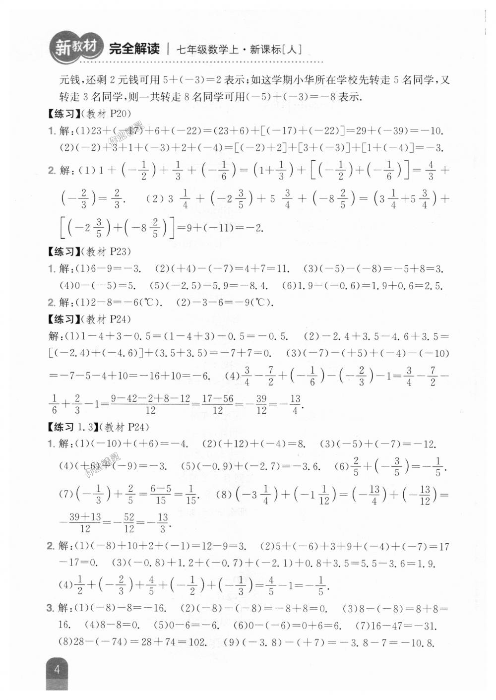 2018年新教材完全解讀七年級數(shù)學(xué)上冊人教版 第36頁