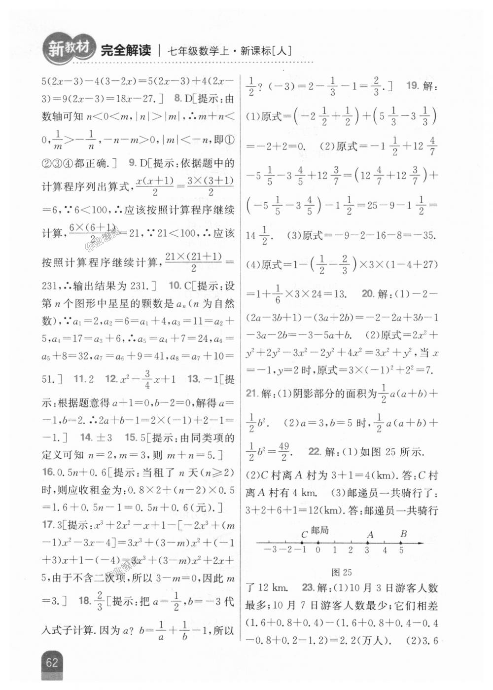 2018年新教材完全解讀七年級(jí)數(shù)學(xué)上冊(cè)人教版 第30頁(yè)