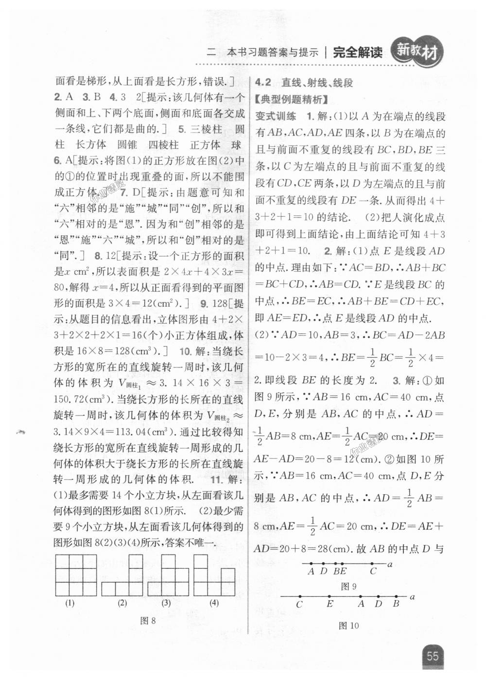 2018年新教材完全解讀七年級數(shù)學(xué)上冊人教版 第23頁