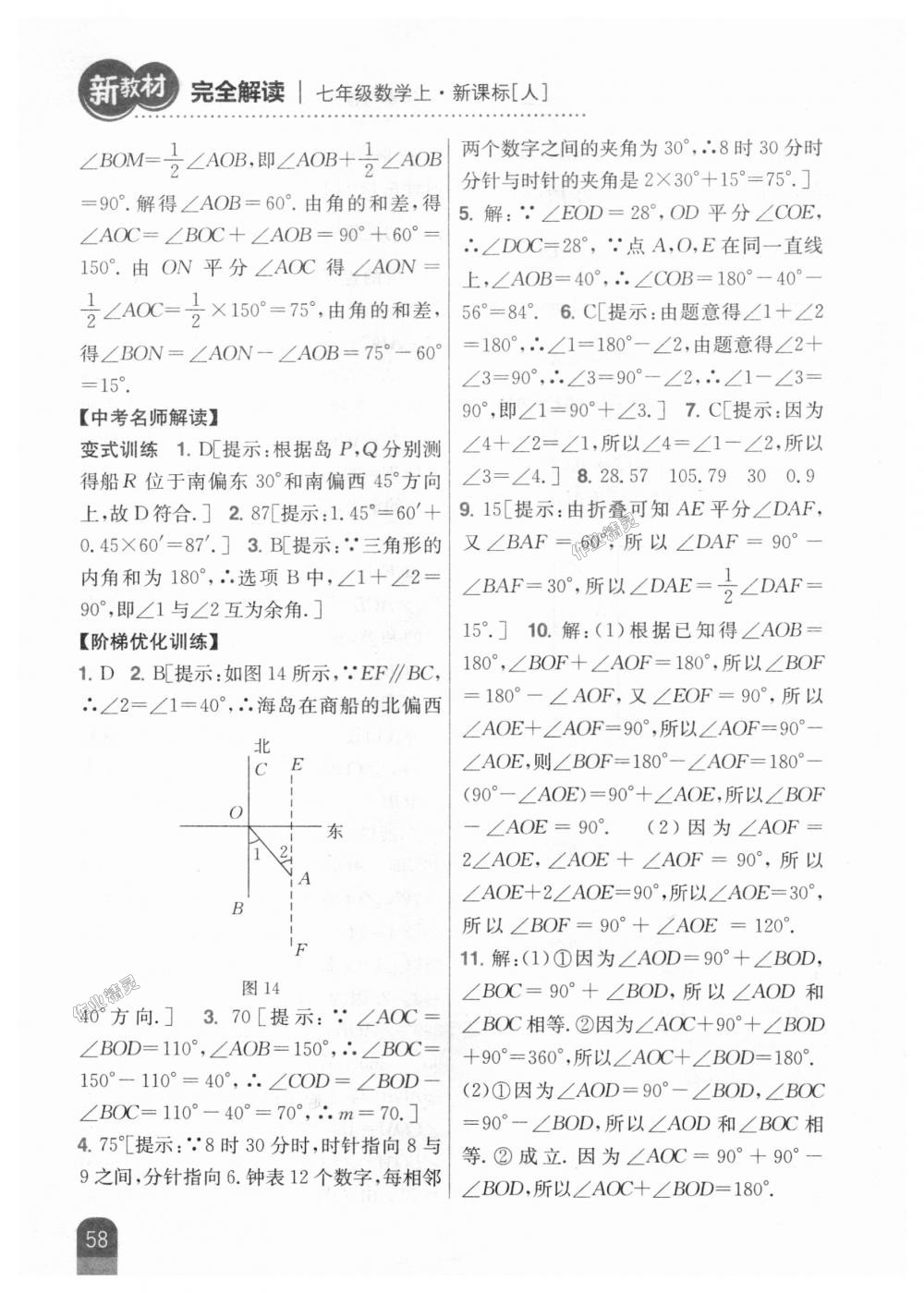 2018年新教材完全解讀七年級數(shù)學(xué)上冊人教版 第26頁