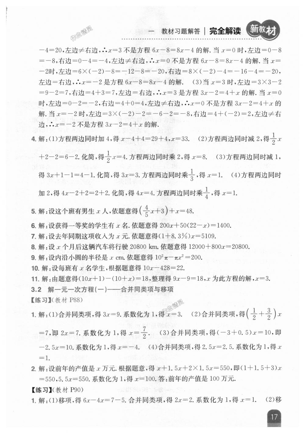 2018年新教材完全解讀七年級數(shù)學(xué)上冊人教版 第49頁