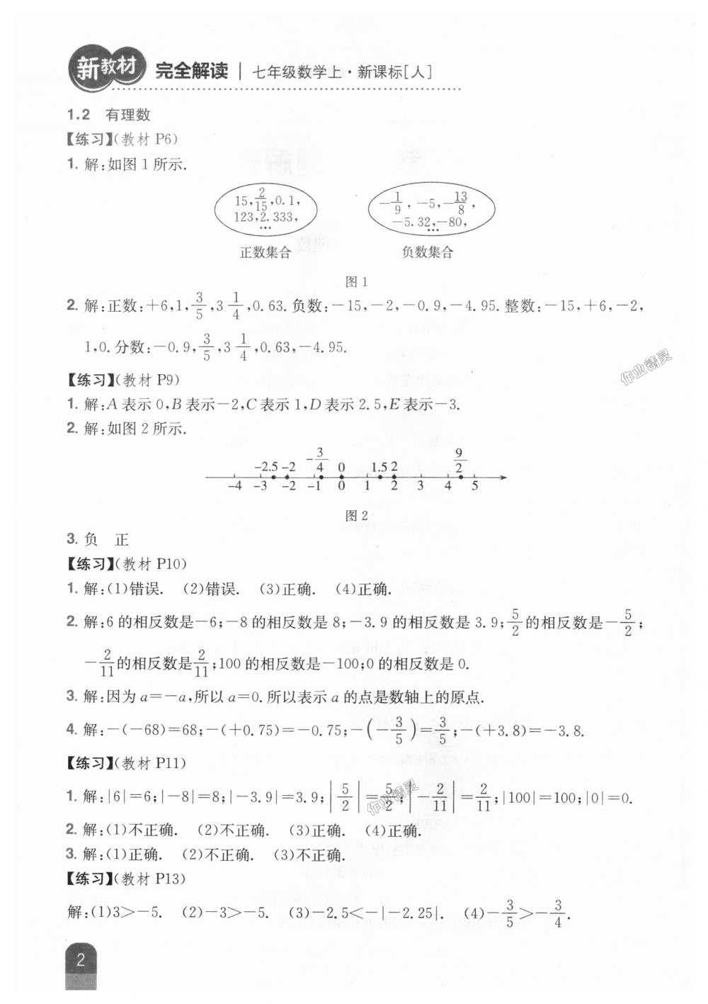 2018年新教材完全解讀七年級數(shù)學上冊人教版 第34頁