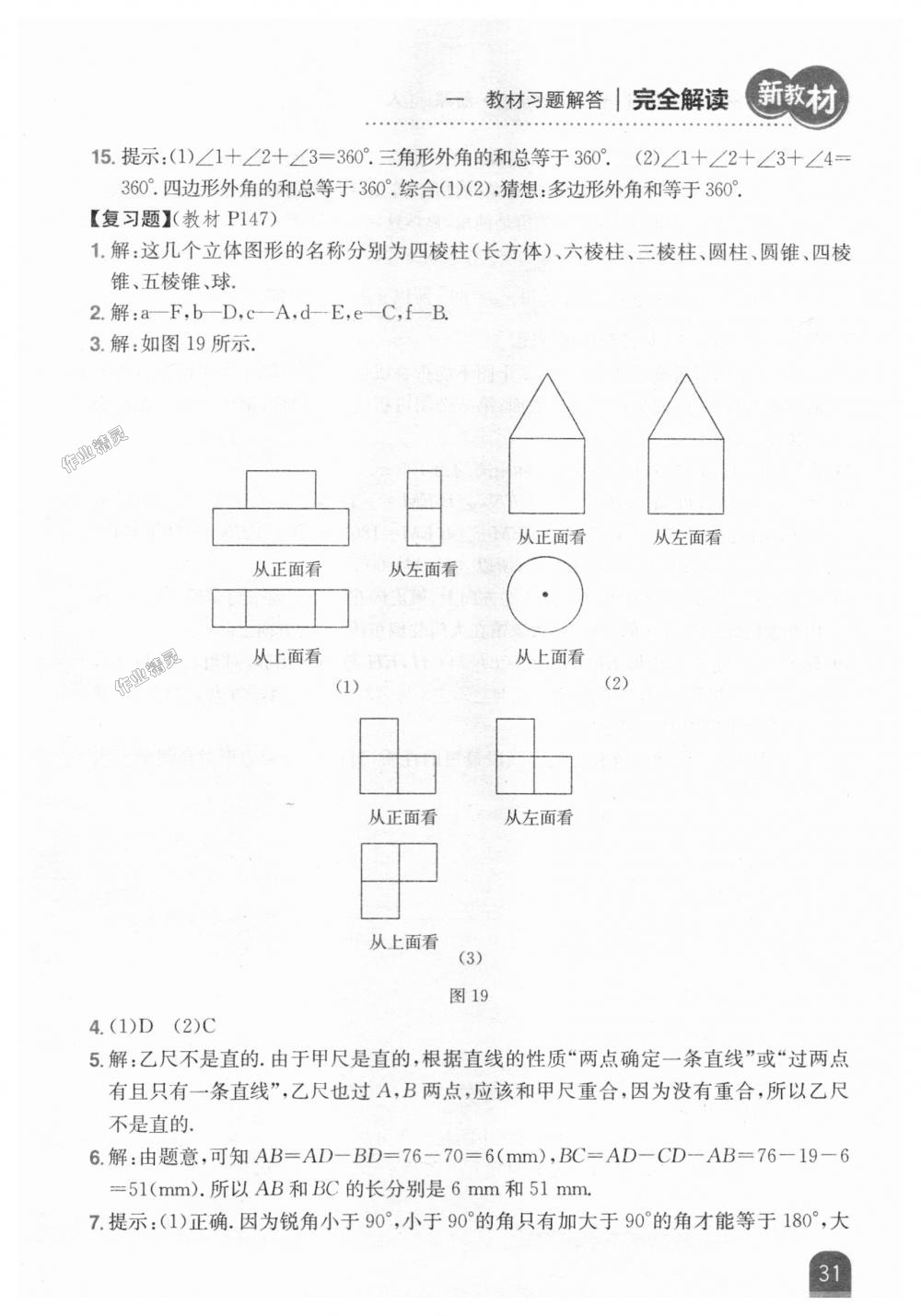 2018年新教材完全解讀七年級(jí)數(shù)學(xué)上冊(cè)人教版 第63頁