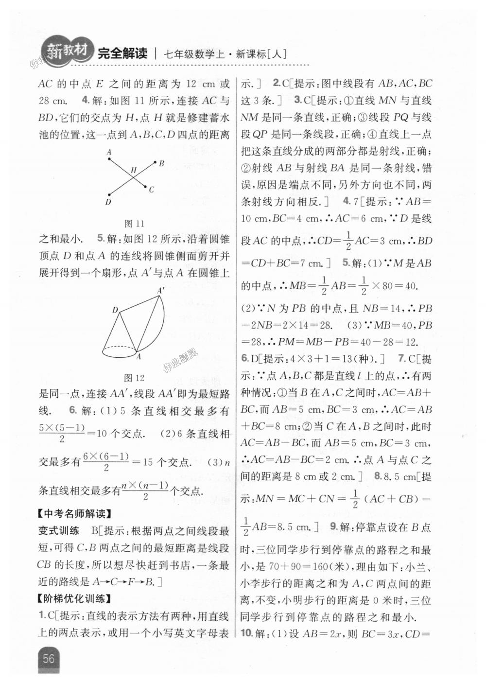 2018年新教材完全解讀七年級(jí)數(shù)學(xué)上冊(cè)人教版 第24頁(yè)
